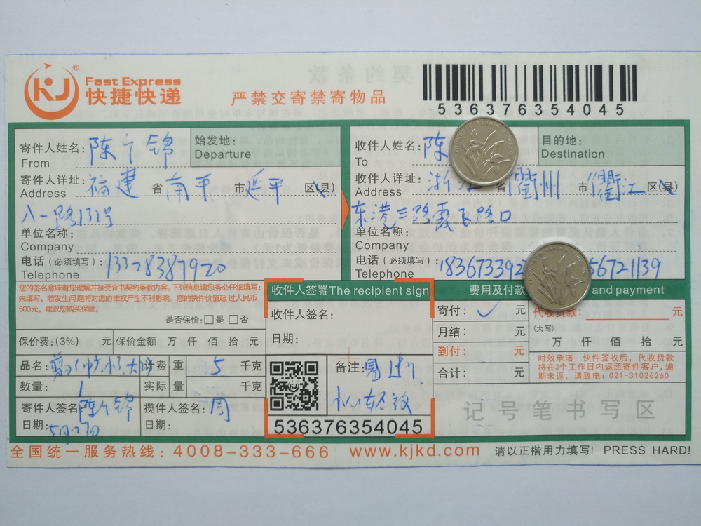 5月27日衢州客戶快遞單