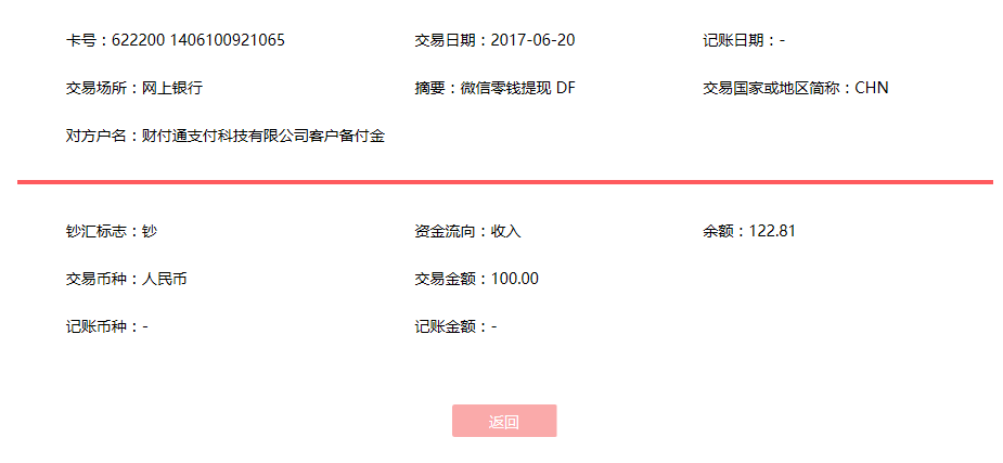 6月20日東莞客戶轉(zhuǎn)賬100元至微信賬戶