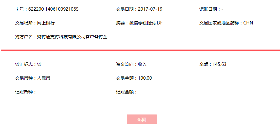 7月19日許昌客戶轉(zhuǎn)賬100元至微信賬戶