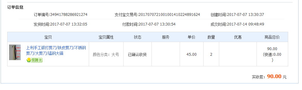 7月14日阜陽客戶轉(zhuǎn)賬90元至支付寶賬戶