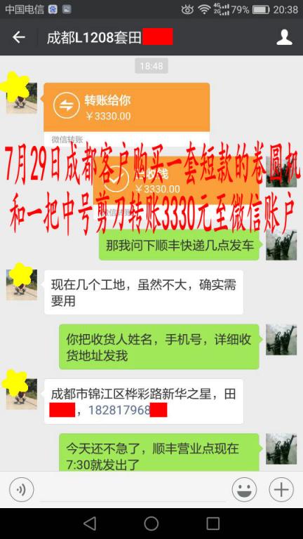7月29日成都客戶轉(zhuǎn)賬3330元至微信賬戶