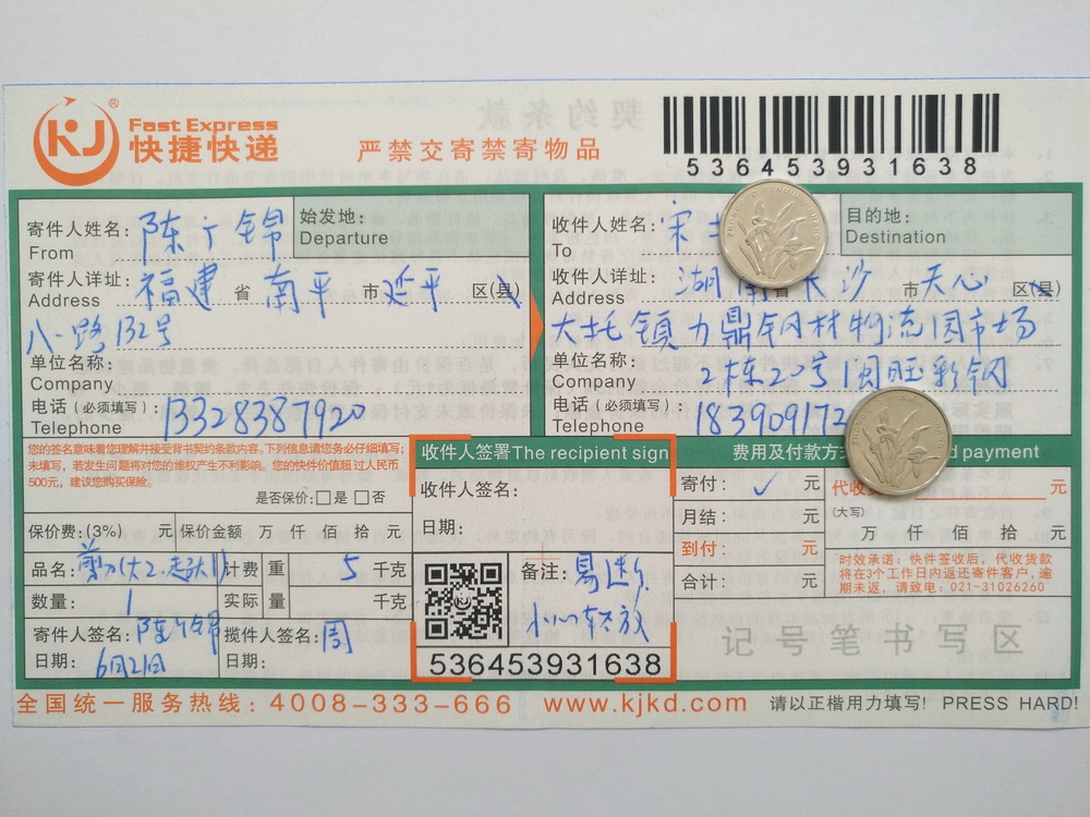 6月21日長(zhǎng)沙客戶快遞單