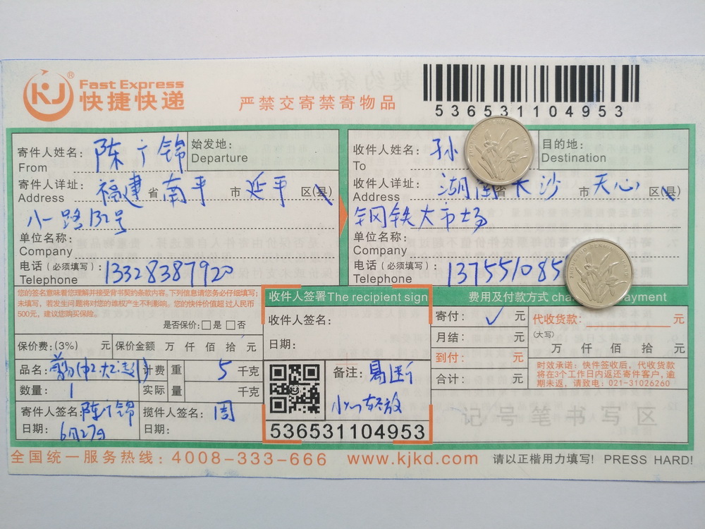 6月27日長(zhǎng)沙客戶快遞單