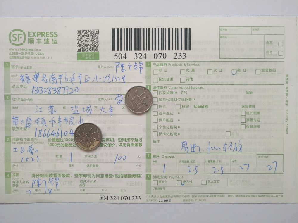 7月14日鹽城客戶快遞單