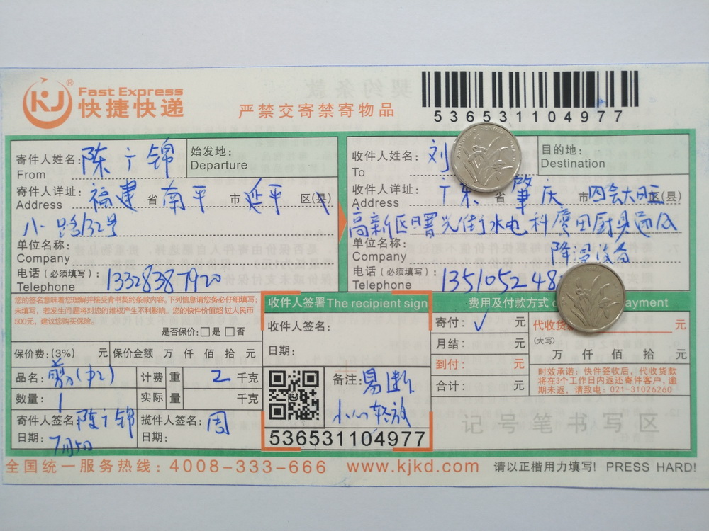 7月5日肇慶客戶快遞單