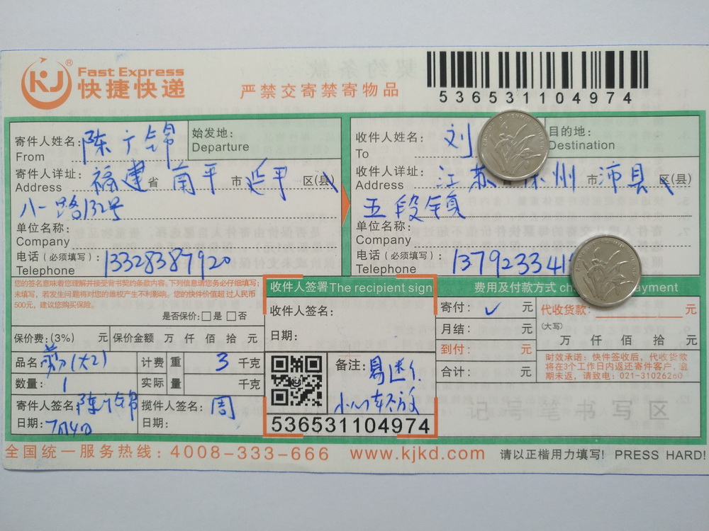 7月4日徐州客戶快遞單