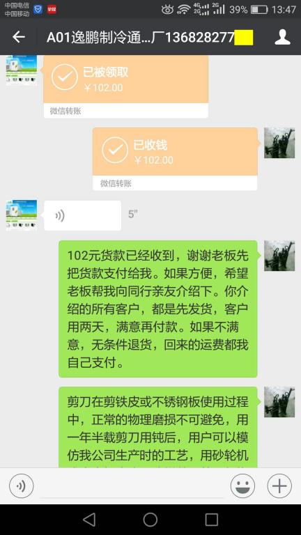 11月25日揭陽客戶轉賬102元至微信賬戶
