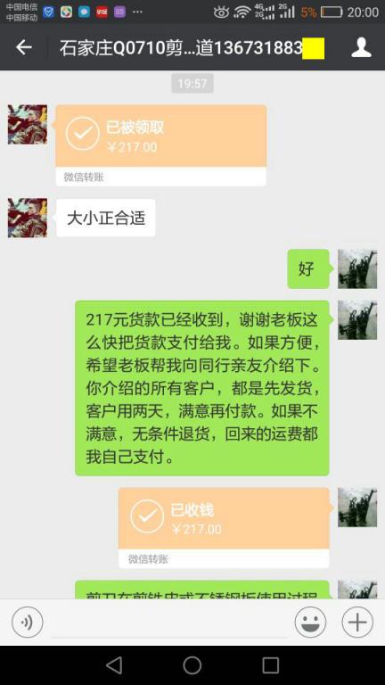 11月28日石家莊客戶轉賬217元至微信賬戶