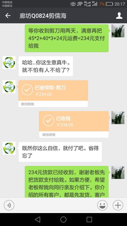 11月24日霸州客戶轉賬234元至微信賬戶