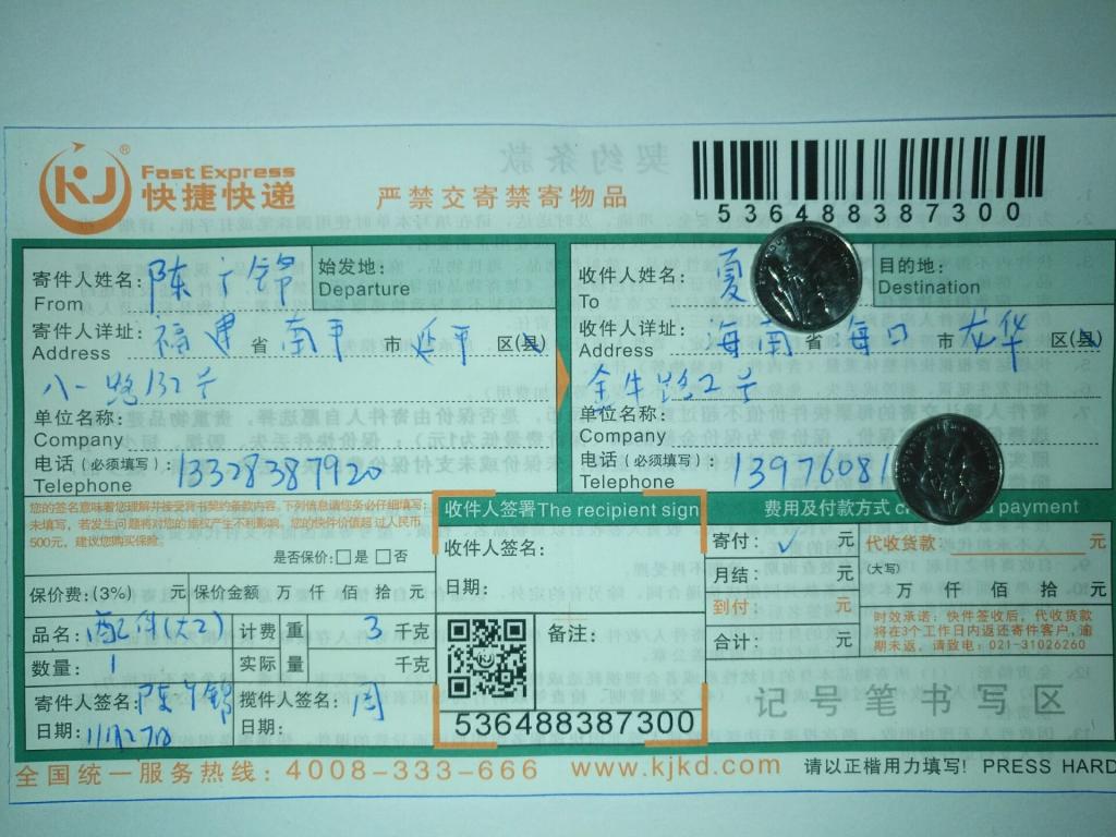 11月27日?？诳蛻艨爝f單