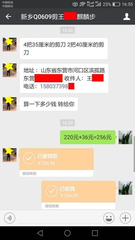 11月21日東營客戶轉賬256元至微信賬戶