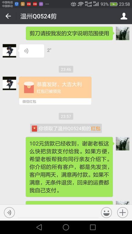 11月26日溫州客戶轉賬102元至微信賬戶