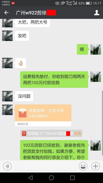11月23日廣州客戶轉賬102元至微信賬戶