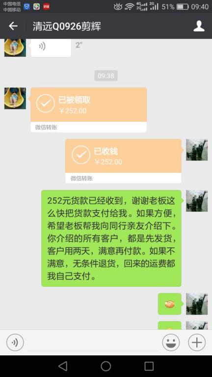 11月29日清遠客戶轉賬252元至微信賬戶