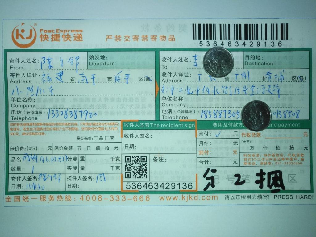 11月24日廣州客戶快遞單