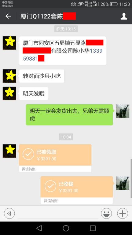 11月23日廈門客戶轉賬3391元至微信賬戶