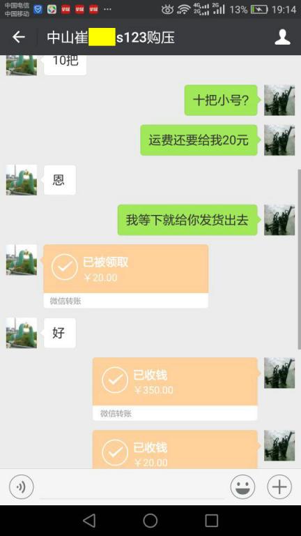 11月25日佛山客戶轉賬370元至微信賬戶