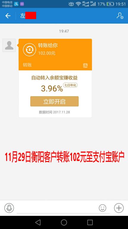 11月29日衡陽客戶轉賬102元至微信賬戶