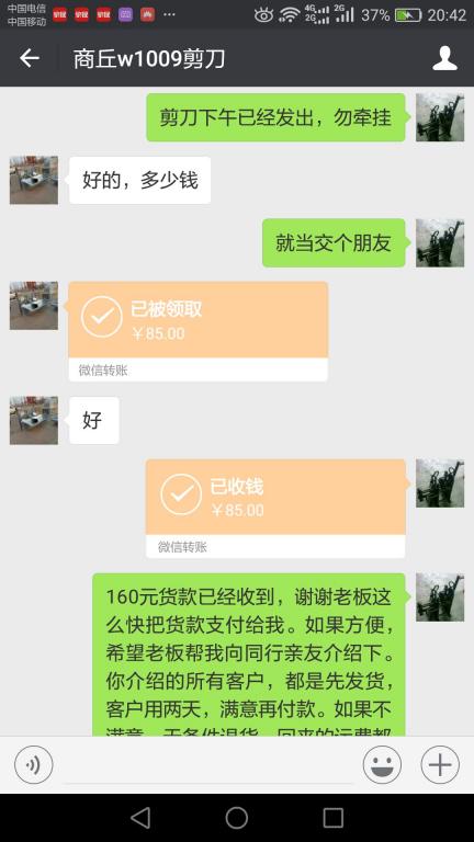 11月24日商丘客戶轉賬85元至微信賬戶