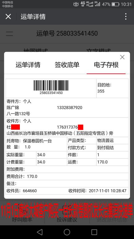 11月1日廊坊大城客戶購買一臺卷圓機(jī)發(fā)長治襄垣快遞單