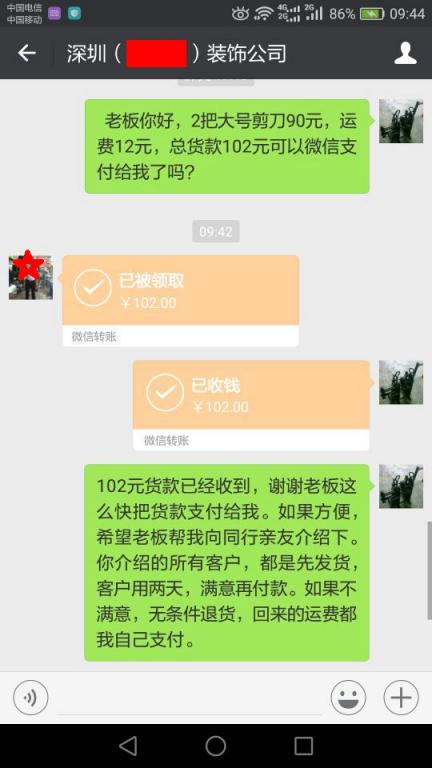 12月5日深圳客戶轉賬102元至微信賬戶