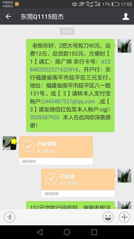 11月30日東莞客戶2轉帳102元至微信賬戶