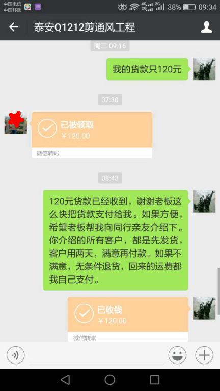 12月16日北京客戶(hù)轉(zhuǎn)帳120元至微信賬戶(hù)