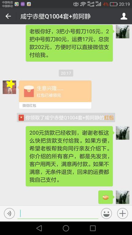12月2日赤壁客戶轉賬200元至微信賬戶