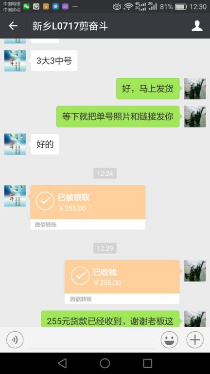 12月5日濱州客戶轉賬255元至微信賬戶