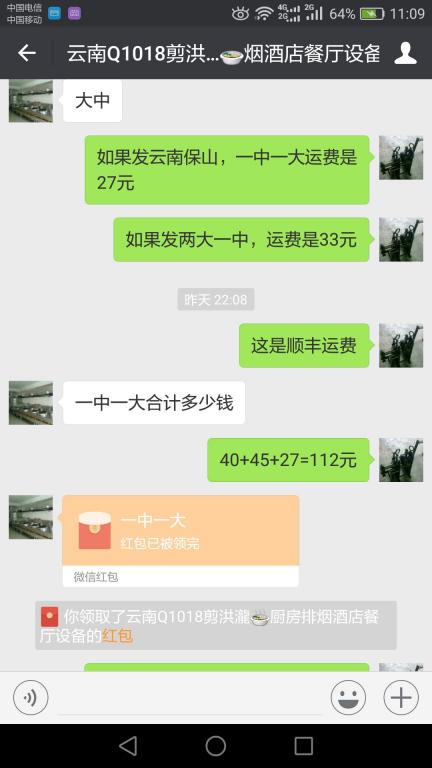 12月1日保山客戶轉賬112元至微信賬戶