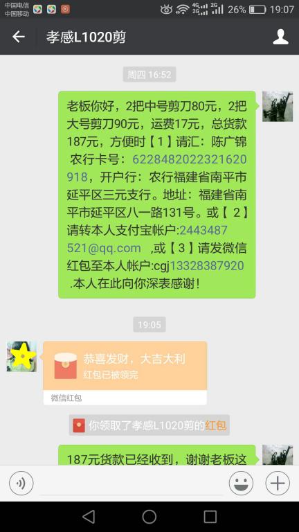 12月2日孝感客戶轉賬187元至微信賬戶