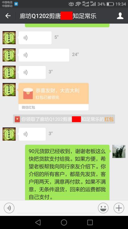 12月7日廊坊客戶(hù)轉(zhuǎn)賬90元至微信賬戶(hù)