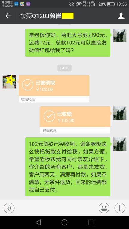 12月13日東莞客戶(hù)轉(zhuǎn)賬102元至微信賬戶(hù)