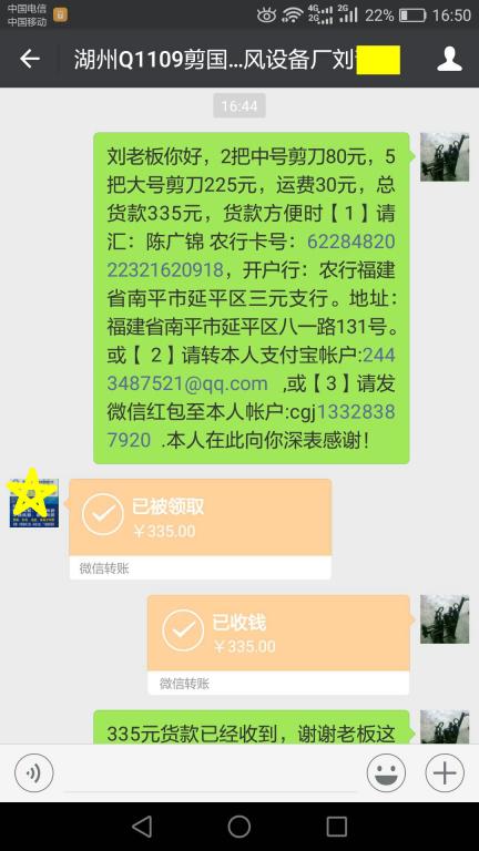 11月30日湖州客戶轉帳335元至微信賬戶