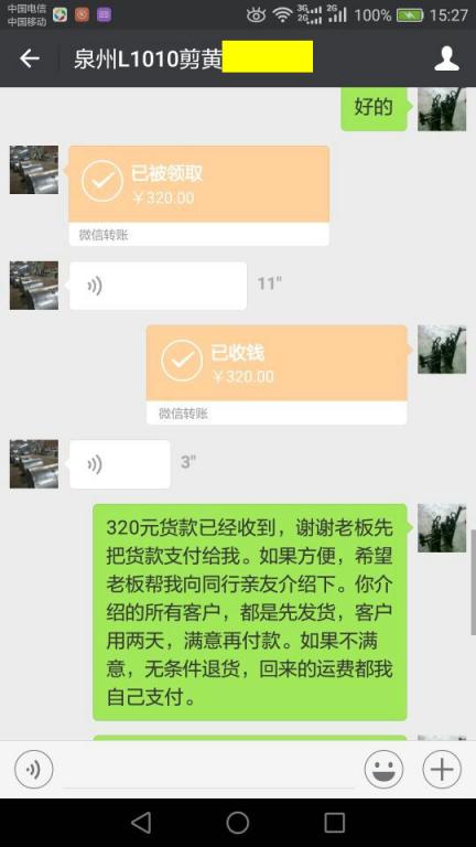12月27日閩侯客戶(hù)轉(zhuǎn)賬320元至微信賬戶(hù)