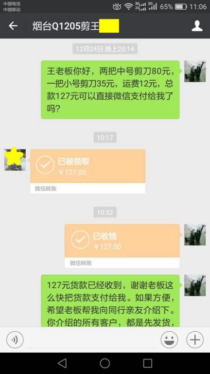 12月31日煙臺(tái)客戶(hù)轉(zhuǎn)賬127元至微信賬戶(hù)