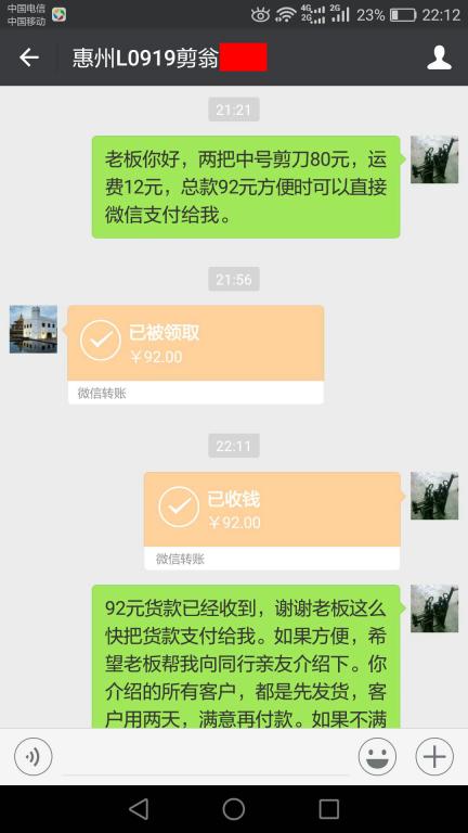 12月17日惠州客戶(hù)轉(zhuǎn)賬92元至微信賬戶(hù)
