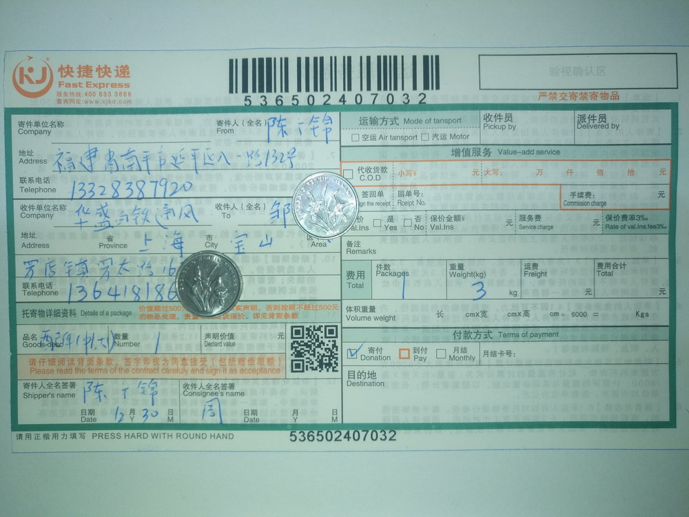 12月30日上?？蛻艨爝f單