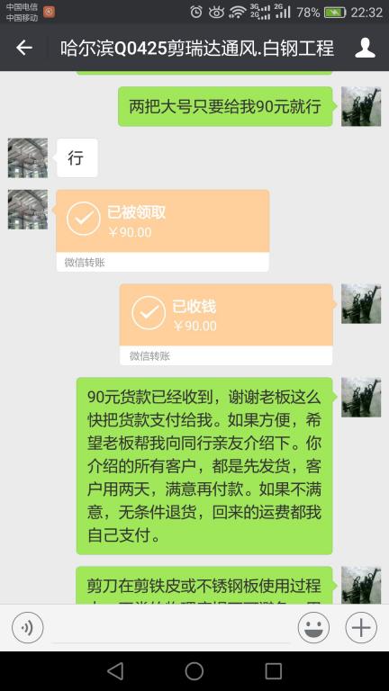 12月26日哈爾濱客戶(hù)轉(zhuǎn)賬90元至微信賬戶(hù)