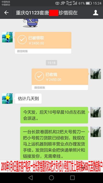 1月8日上?？蛻艮D賬2450元至微信賬戶