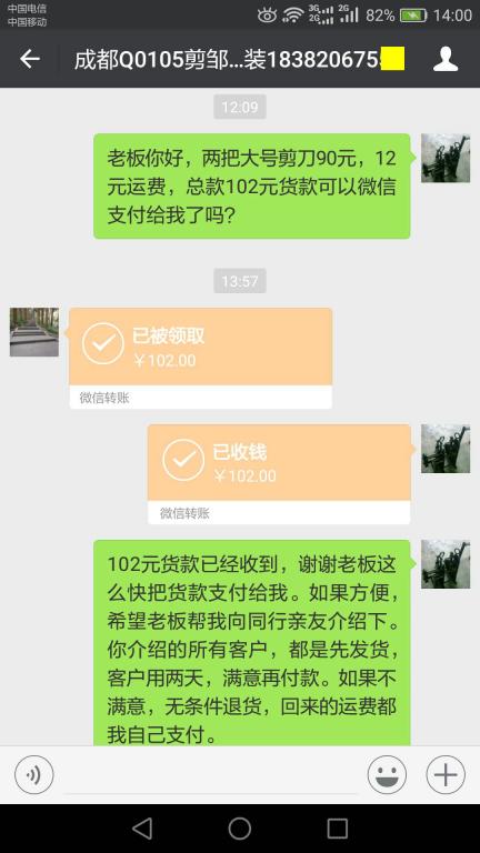 1月6日成都客戶轉(zhuǎn)賬102元至微信賬戶