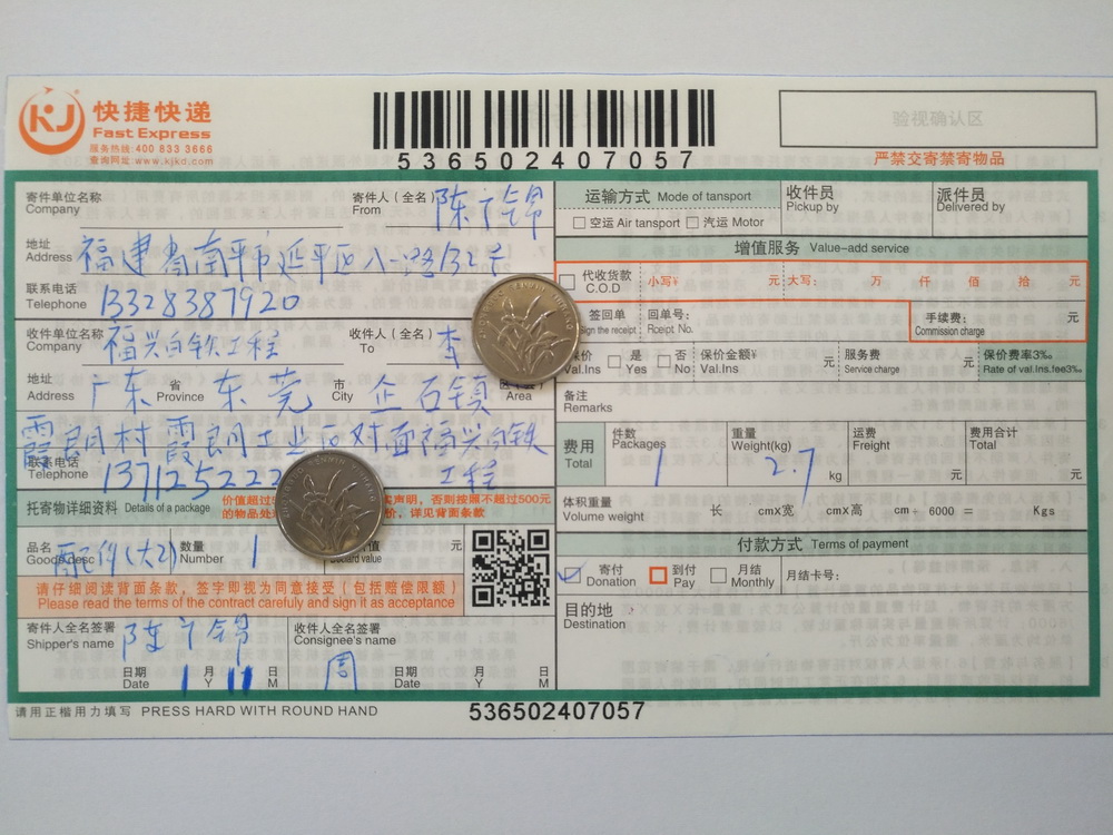 1月11日東莞客戶快遞單