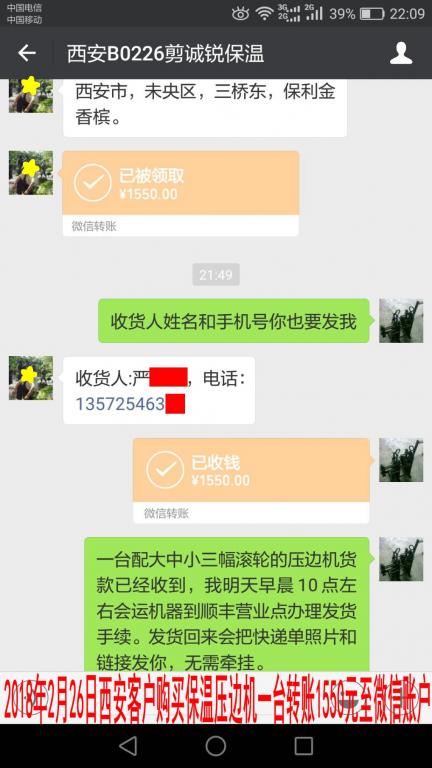 2月25日西安客戶轉賬1550元至微信賬戶