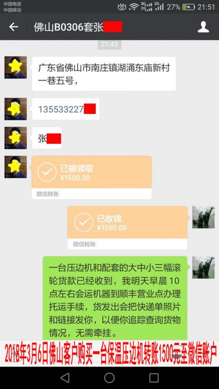 3月6日佛山客戶轉賬1500元至微信賬戶