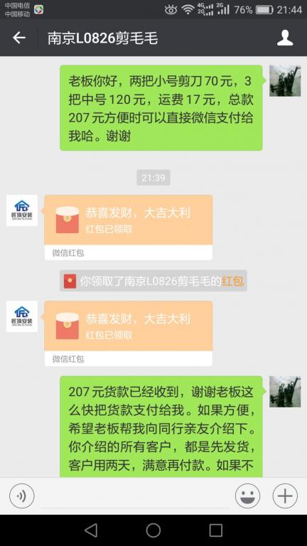 3月20日南京客戶轉(zhuǎn)賬207元至微信賬戶