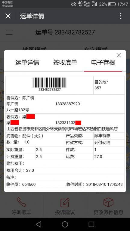 3月10日臨汾客戶快遞單