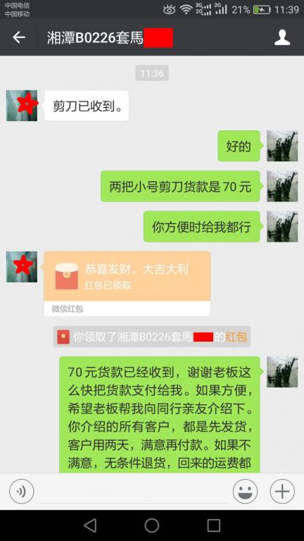 3月8日湘潭客戶轉(zhuǎn)賬70元至微信賬戶