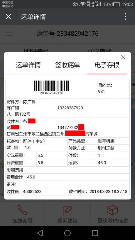 3月28日蘭州客戶快遞單