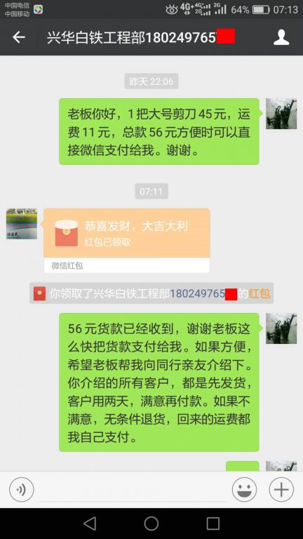 4月23日肇慶客戶轉(zhuǎn)賬56元至微信賬戶