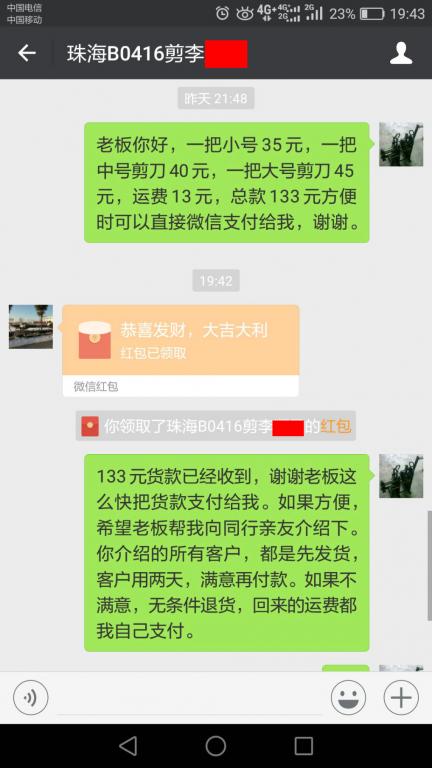 4月21日珠?？蛻艮D(zhuǎn)賬133元至微信賬戶